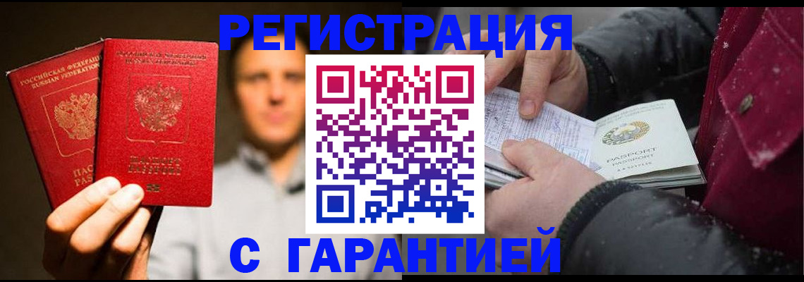 временная регистрация для всех в Ясногорске