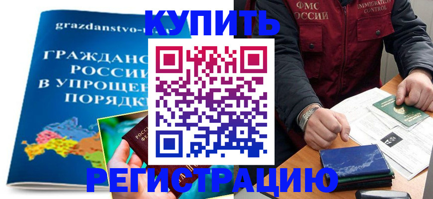 купить прописку в Ясногорске