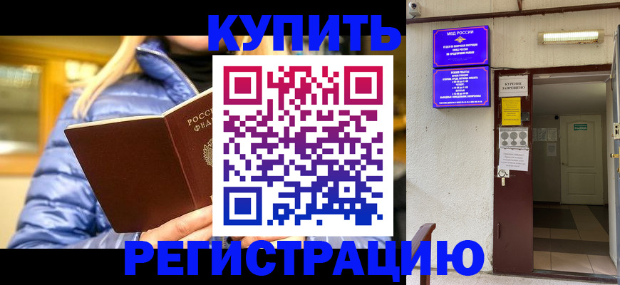 купить прописку в Ясногорске